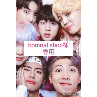 ボウダンショウネンダン(防弾少年団(BTS))のbomnal shop様専用ページ*°♡(アイドルグッズ)