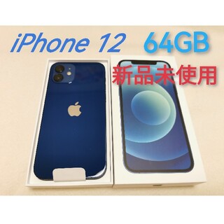 新品未使用アップル版SIMフリーiPhone 12 ブルー64GB