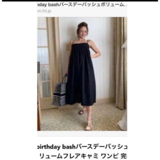 バースデーバッシュ(BIRTHDAY BASH)の♡美品♡birthdaybash ボリュームフレアキャミワンピ(ロングワンピース/マキシワンピース)