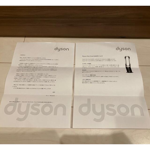 Dyson(ダイソン)の新品未開封 dyson ダイソン hot＋cool AM09 スマホ/家電/カメラの冷暖房/空調(ファンヒーター)の商品写真