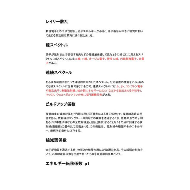 放射線まとめ　第1種放射線取扱主任者　9つセット エンタメ/ホビーの本(資格/検定)の商品写真