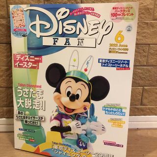 ディズニー(Disney)のDisney FAN (ディズニーファン) 2022年 06月号(絵本/児童書)