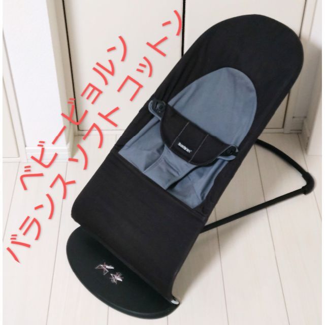 BABYBJORN - ベビービョルン バウンサー バランス ソフト コットン  ブラック