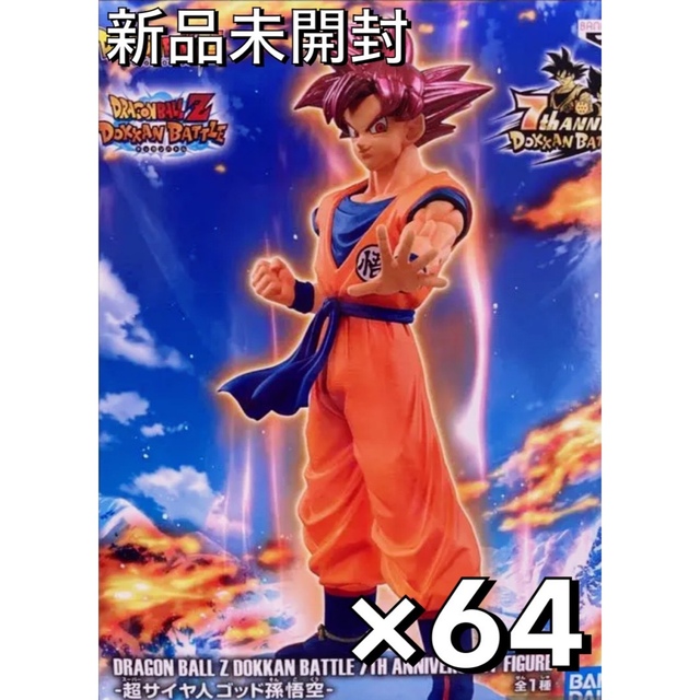 ドラゴンボール　孫悟空　フィギュア　64個　まとめ売りハンドメイド