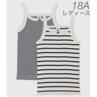 プチバトー(PETIT BATEAU)の新品未使用 プチバトー マリニエール&ミラレ キャミソール 2枚組 18ans(キャミソール)