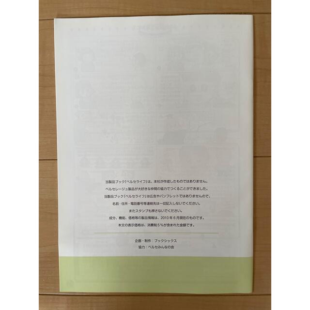 ベルセレージュ】 ベルセライフ1冊の通販 by frais68's shop|ラクマ ベルセレージュ】 ベルセライフ1冊の通販 by frais68's shop|ラクマ
