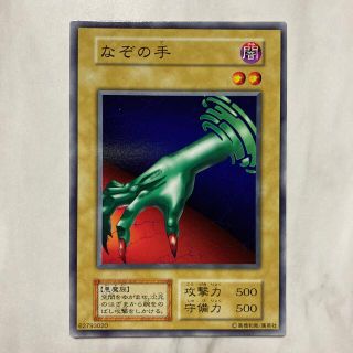 遊戯王 - なぞの手 初期 遊戯王の通販|ラクマ 遊戯王 - なぞの手 初期 遊戯王の通販|ラクマ