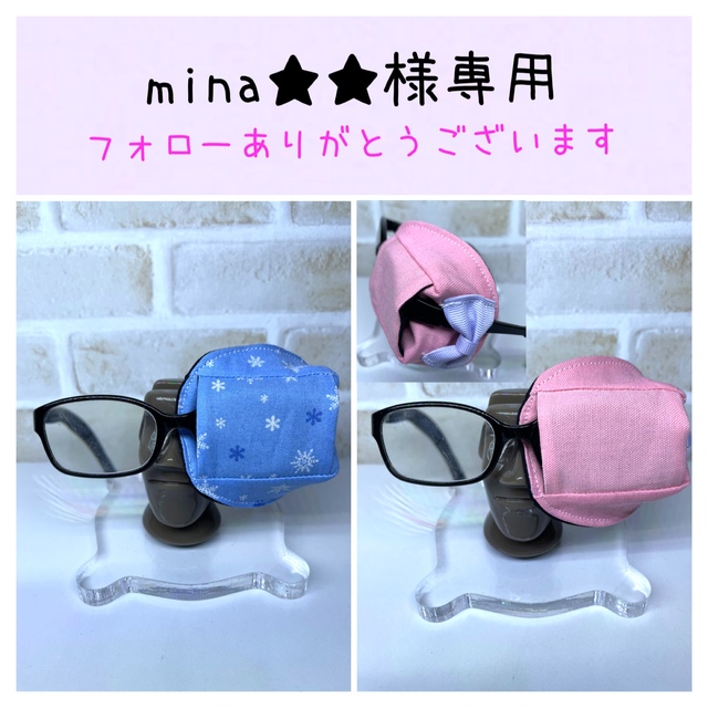 布アイパッチ 子供用 mina★★様専用 左目用 弱視矯正 | フリマアプリ ラクマ