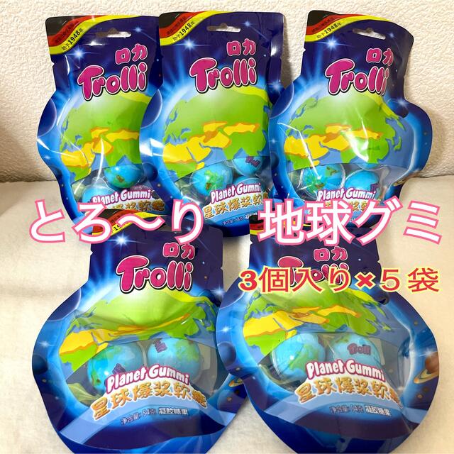Trolli ロカ 正規品 地球グミ 未開封