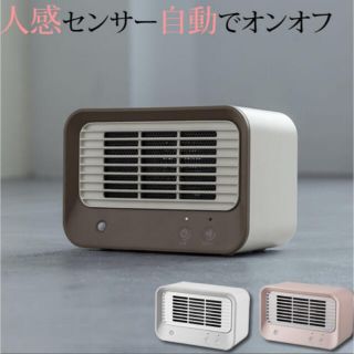 フランフラン(Francfranc)の新品 スリーアップ 人感センサー付 ミニセラミックヒーター CH-T1832WH(電気ヒーター)