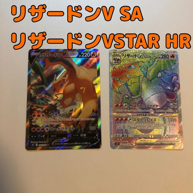 ポケモンカード リザードンV SA リザードンVSTAR HR 【驚きの価格が