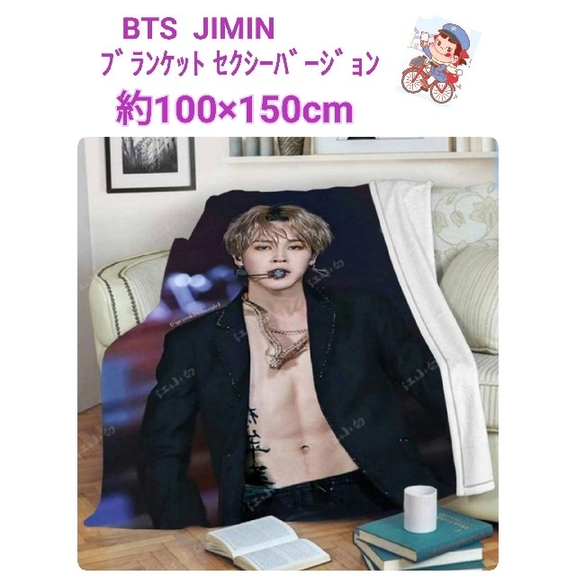 【限定】BTS　JIMIN　7 F A T E S　ブランケット約100×150