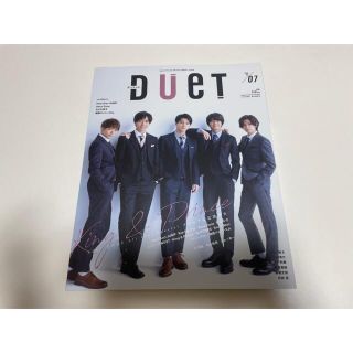 シュウエイシャ(集英社)のduet 2020 7月(アイドルグッズ)