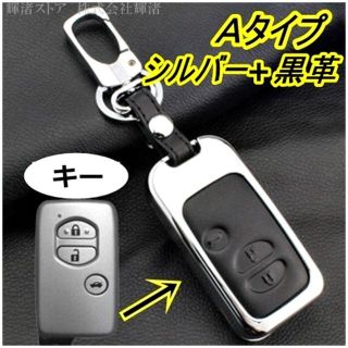 トヨタ車用 レザー+メタル/ キーケース/クラウン/アクシオ/86/SAI(その他)