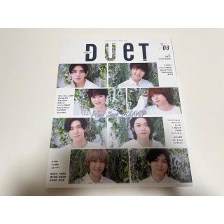 シュウエイシャ(集英社)のduet 2020 8月(アイドルグッズ)