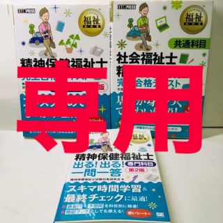 【3冊セット】福祉教科書 精神保健福祉士 完全合格テキスト 専門科目 第3版(語学/参考書)