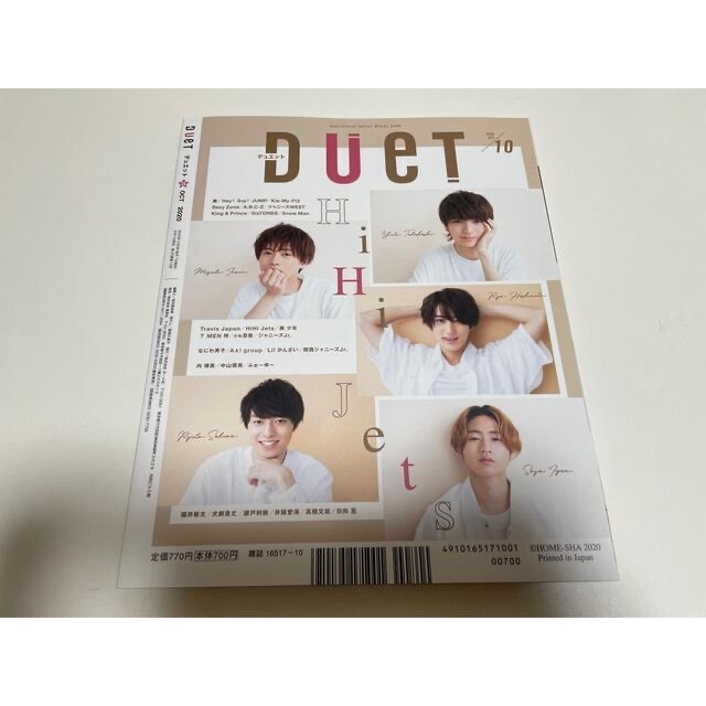 集英社(シュウエイシャ)のduet 2020 10月 エンタメ/ホビーのタレントグッズ(アイドルグッズ)の商品写真