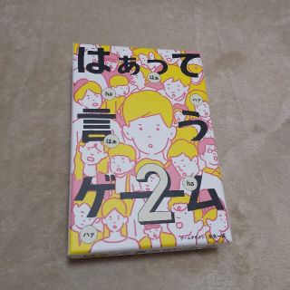 ゲントウシャ(幻冬舎)のはぁって言うゲーム2(トランプ/UNO)