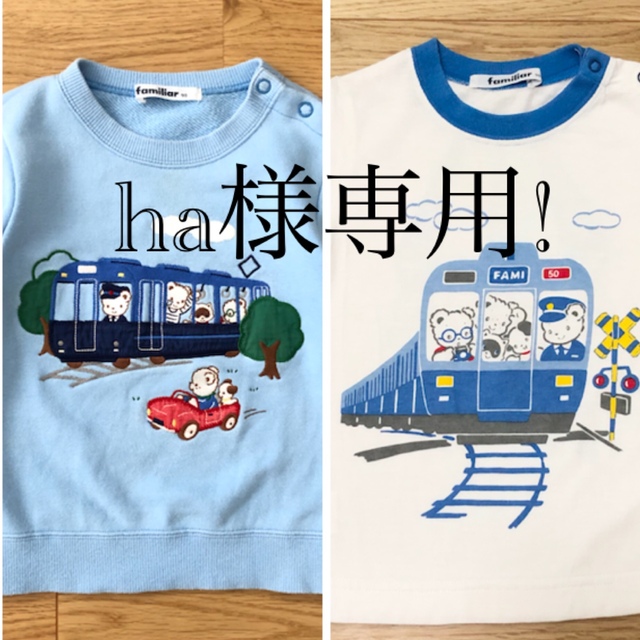 【新品未使用】familiar おはなしTシャツ 船　乗り物 ファミちゃん 90