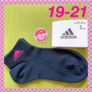 アディダス(adidas)の【アディダス】NVスタンダードワンポイント❣️キッズ靴下 1足組AD-24C(靴下/タイツ)