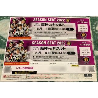 ハンシンタイガース(阪神タイガース)の【プロ野球】５月4日（水祝）阪神 vs ヤクルト レフト外野指定席 ペアチケット(野球)