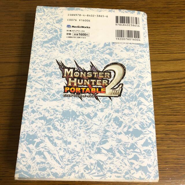 CAPCOM(カプコン)のモンスタ－ハンタ－ポ－タブル２ｎｄザ・マスタ－ガイド エンタメ/ホビーの本(アート/エンタメ)の商品写真