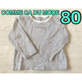 コムサデモード(COMME CA DU MODE)のベビー服　子供服　コムサデモード　トップス　長袖　ロンT  男の子　女の子　80(Ｔシャツ)