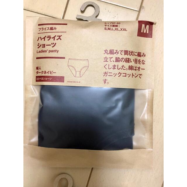 MUJI (無印良品)(ムジルシリョウヒン)の【新品】無印良品　フライス編みハイライズショーツ　M レディースの下着/アンダーウェア(ショーツ)の商品写真