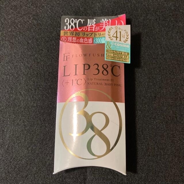 FLOWFUSHI(フローフシ)の【新品】フローフシ LIP38℃ リップトリートメント +1℃ 、+3℃ コスメ/美容のスキンケア/基礎化粧品(リップケア/リップクリーム)の商品写真