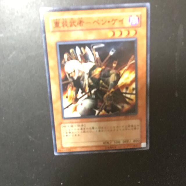 遊戯王(ユウギオウ)の遊戯王 重装武者ベンケイ エンタメ/ホビーのトレーディングカード(シングルカード)の商品写真