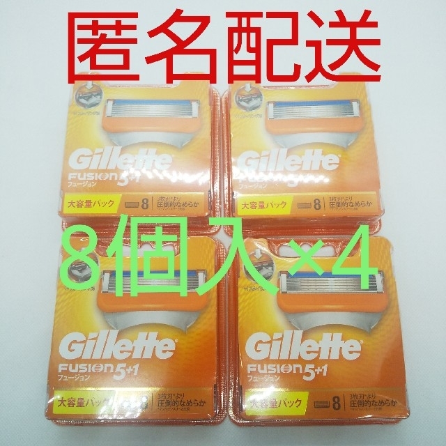 gilet(ジレ)の【新品、未開封品、匿名配送】ジレット フュージョン5+1 替刃(8コ入) 4個 コスメ/美容のシェービング(カミソリ)の商品写真