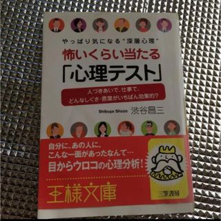 怖いくらい当たる「心理テスト(その他)