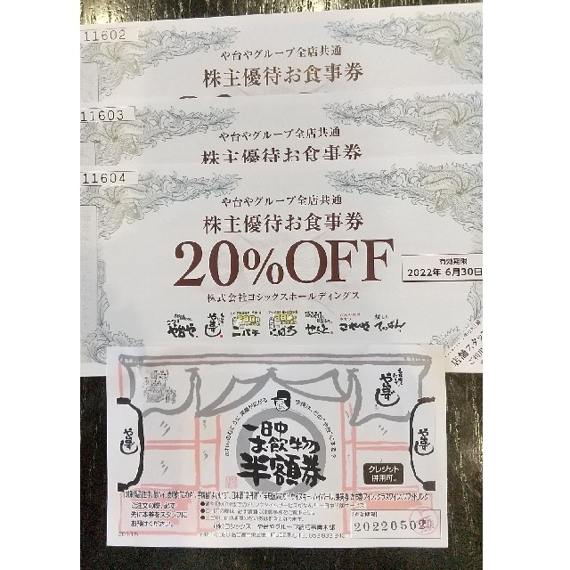 や台ずし ドリンク半額券 20%オフ券 3枚 株主優待の通販 by R|ラクマ