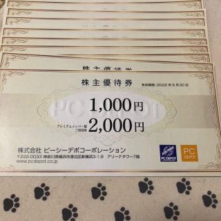 今月期限　処分価格　80枚　ピーシーデポ　PCデポ　株主優待券(ショッピング)