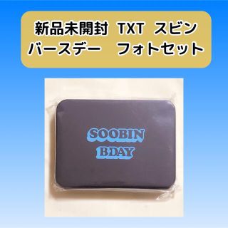 トゥモローバイトゥギャザー(TOMORROW X TOGETHER)のTXT  スビン　バースデー　フォトカードセット  新品未開封(アイドルグッズ)