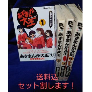 アスキーメディアワークス(アスキー・メディアワークス)のあずまんが大王　全巻(全巻セット)