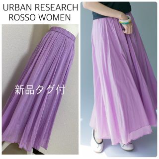 アーバンリサーチロッソ(URBAN RESEARCH ROSSO)の【新品タグ付】URBAN RESEARCH ROSSOギャザーロングスカート(ロングスカート)