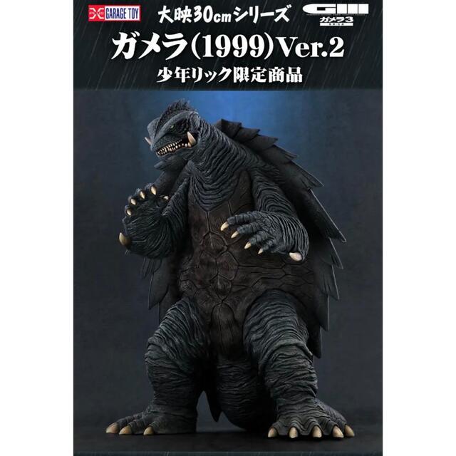 新品未開封品 大映30cmシリーズ ガメラ 1999 Ver2 クリスマス