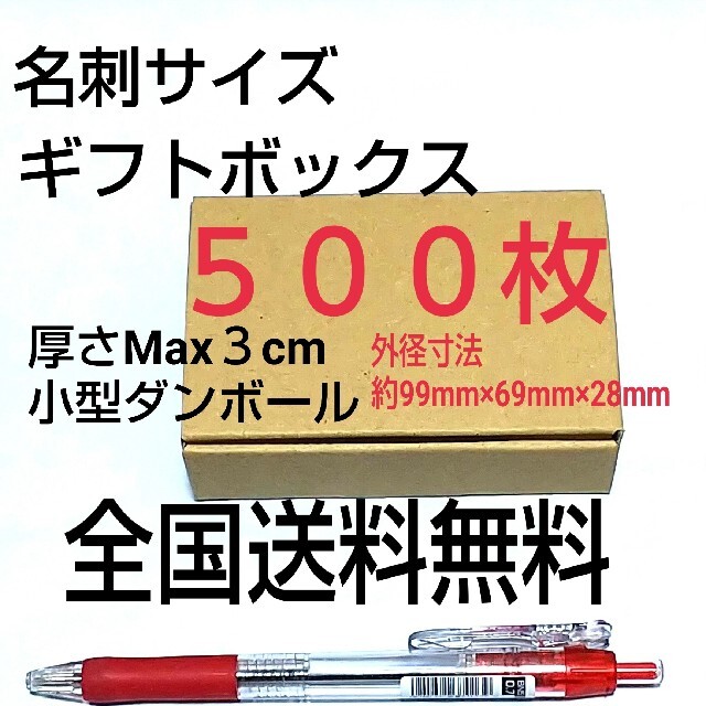 名刺サイズ小型ギフトボックス  小型ダンボール     送料無料