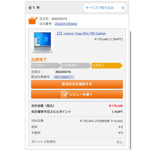 Lenovo YogaSlim760 Carbon RYZEN7 5800U搭載