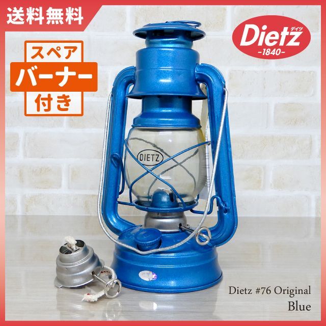 バーナー付 Dietz 76 オリジナル Blue ブルー ハリケーンランタン バーナー付 Dietz 76 オリジナル Blue ブルー ハリケーンランタン