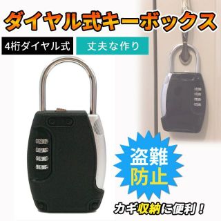 キーボックス ダイヤル ロック 壁掛け 鍵 収納 南京錠 セキュリティ 鍵置き(その他)