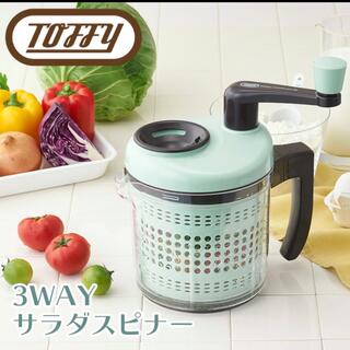 Toffy  3wayサラダスピナー　品番:K-HC3(調理道具/製菓道具)