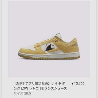 ナイキ(NIKE)の28.5 NIKE DUNK LOW SUN CLUB YELLOW(スニーカー)