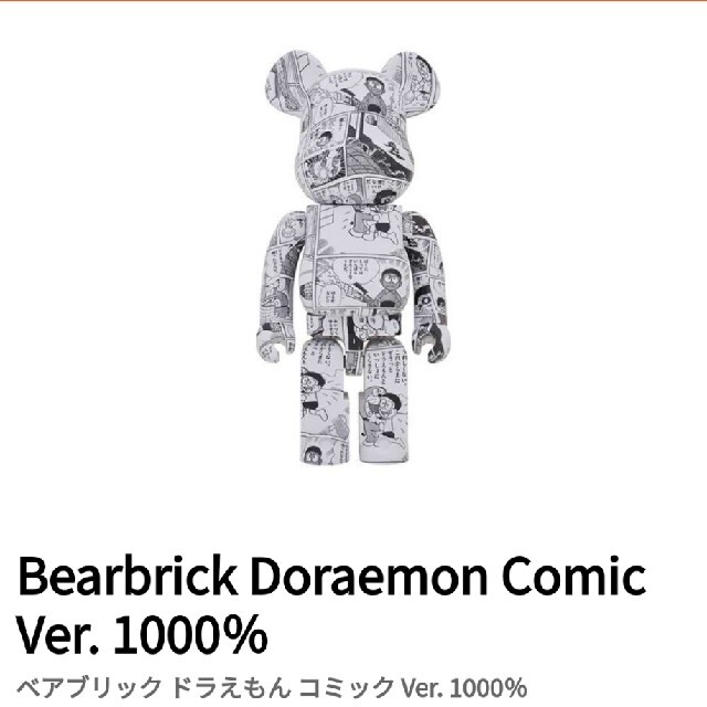 BE@RBRICK(ベアブリック)のベアブリック　BE@RBRICK ドラえもん コミック Ver. 1000％ エンタメ/ホビーのフィギュア(その他)の商品写真