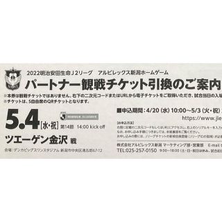 アルビレックス新潟　VS ツェーゲン金沢(サッカー)