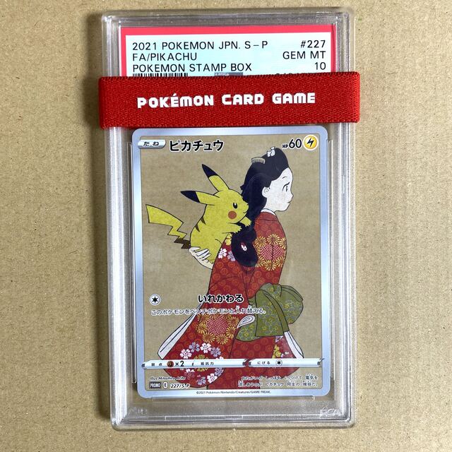 トレーディングカード【PSA10】見返り美人　ポケモンカード　ピカチュウ　郵便局