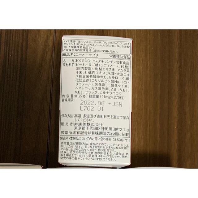 寿康美 AOサプリ エーオーサプリ 新品未開封 の通販 by grottazura's shop｜ラクマ