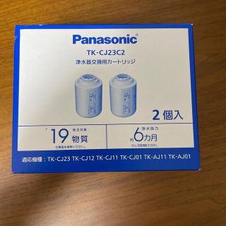 パナソニック(Panasonic)の交換カートリッジ TK-CJ23C2(2コ入)(その他)