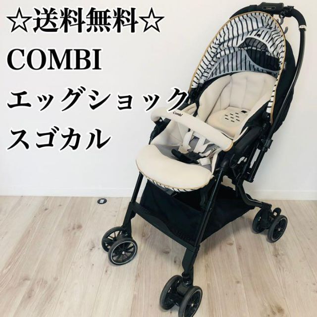 ★送料込★コンビ ベビーカー スゴカル 4キャス Light エッグショック